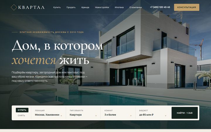 Концепт сайта «Квартал»: агентство недвижимости