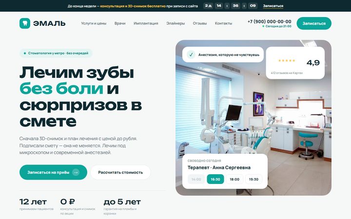 Концепт сайта «ЭМАЛЬ»: стоматология