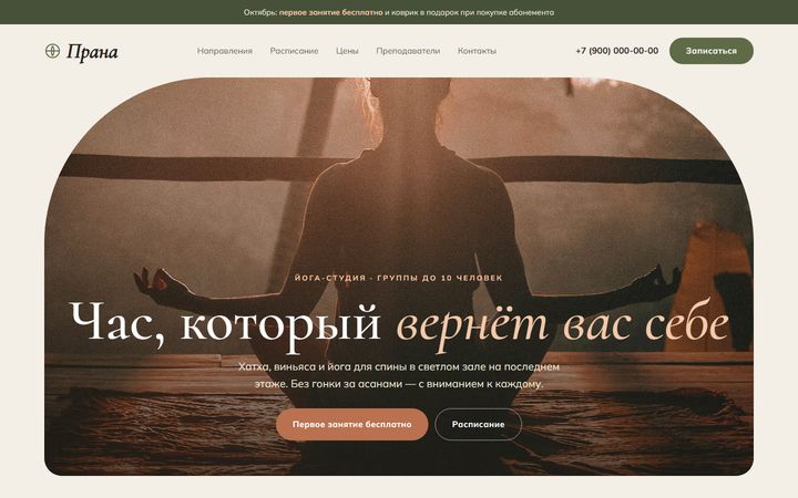 Концепт сайта «Прана»: йога-студия