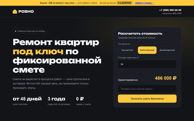 Демо-лендинг «Ровно»: ремонт квартир